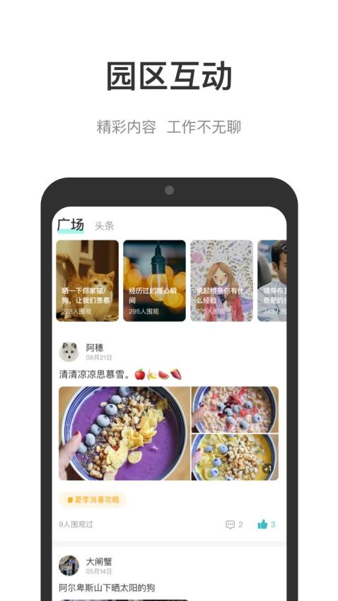 中国储能大厦appv4.17.2(2)