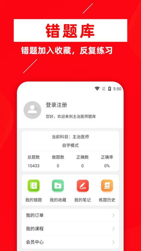 主治医师牛题库手机版v2.0.3(1)