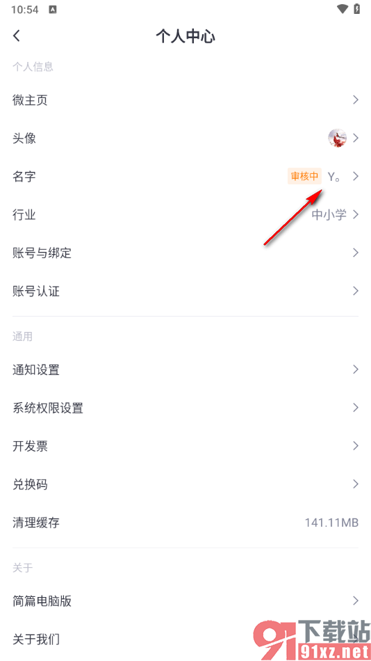 简篇app修改用户昵称的方法