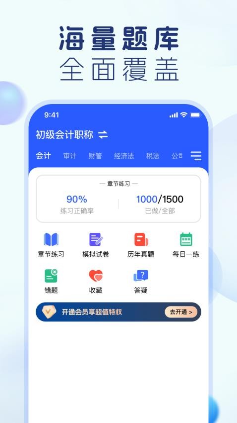 会计宝典免费版v1.0.1(1)