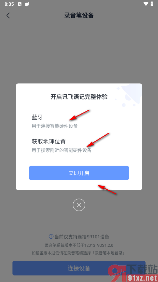 讯飞语记app连接录音笔设备的方法