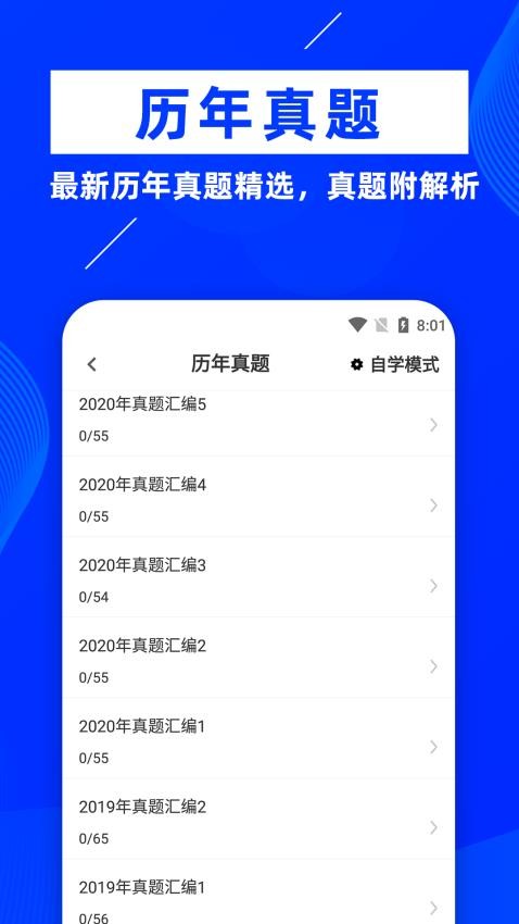 公共基础知识牛题库手机版v2.0.3截图1