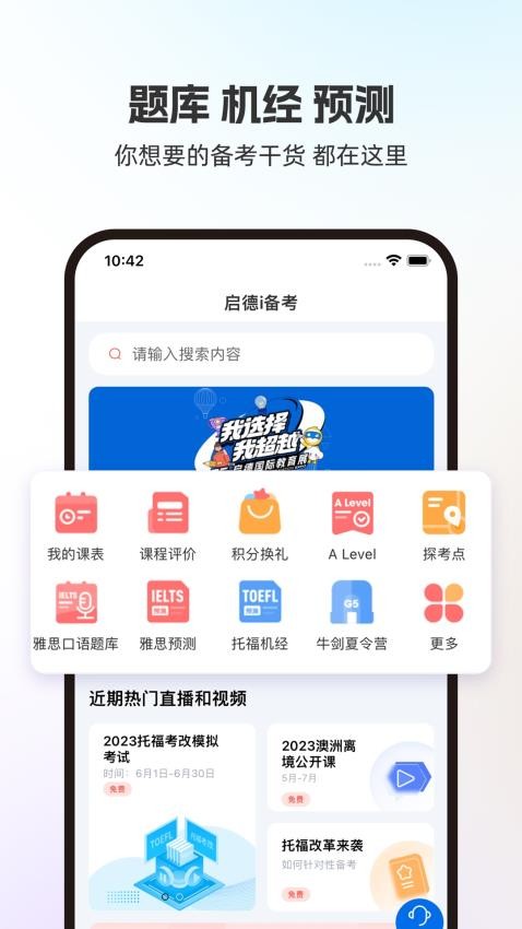 启德i备考官网版v1.0.11(5)