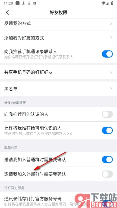 钉钉手机版设置邀请被加入外部群需要确认的方法