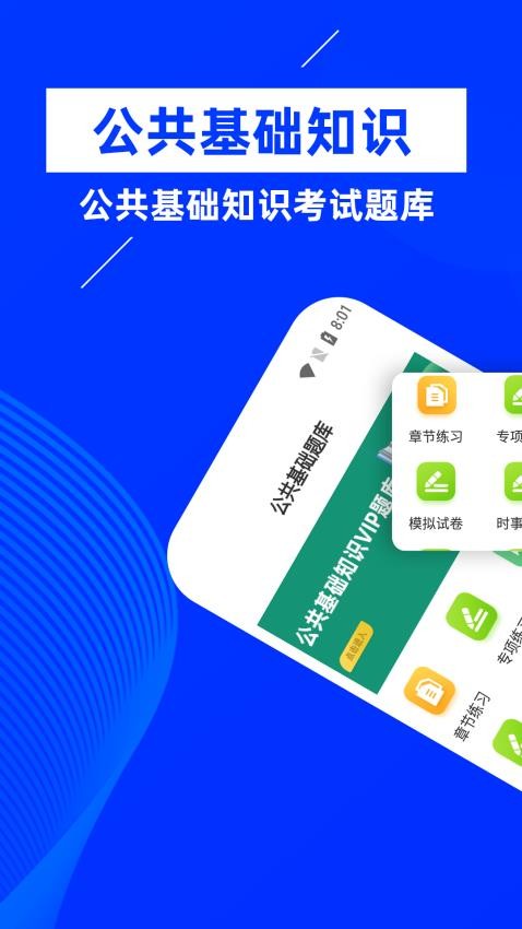 公共基础知识牛题库手机版v2.0.3截图2