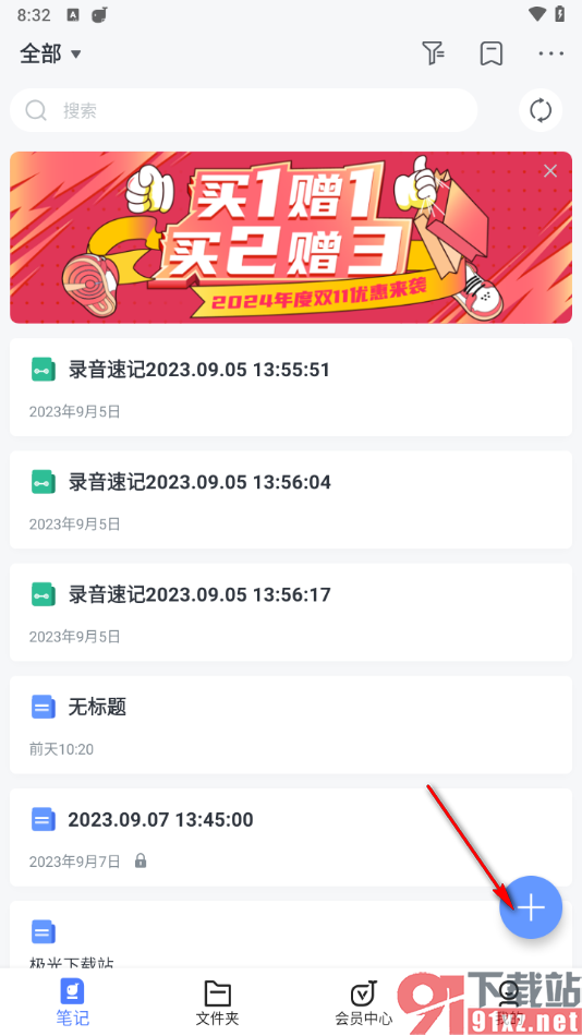 讯飞语记app创建速记笔记音频文件的方法