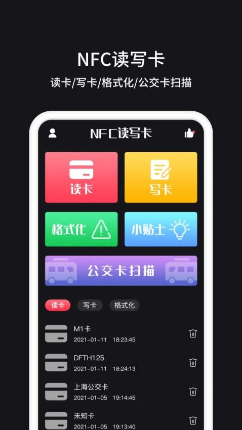 门禁卡管家官网版v1.3.5(4)