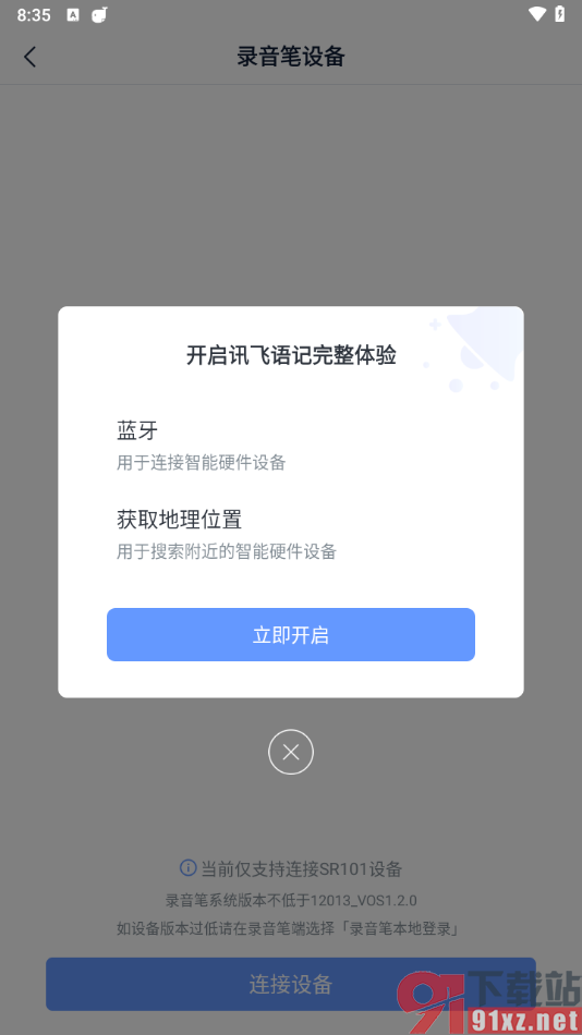 讯飞语记app连接录音笔设备的方法