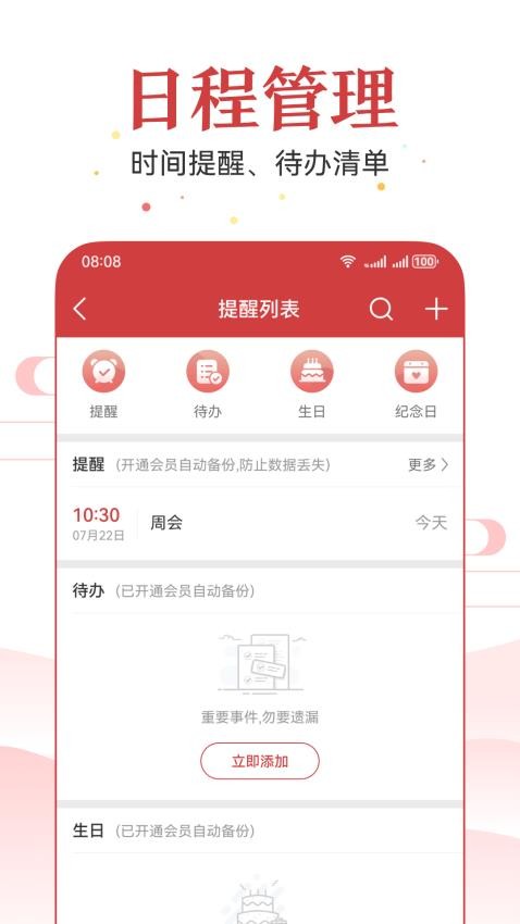 万年历免费版v7.0.0(3)