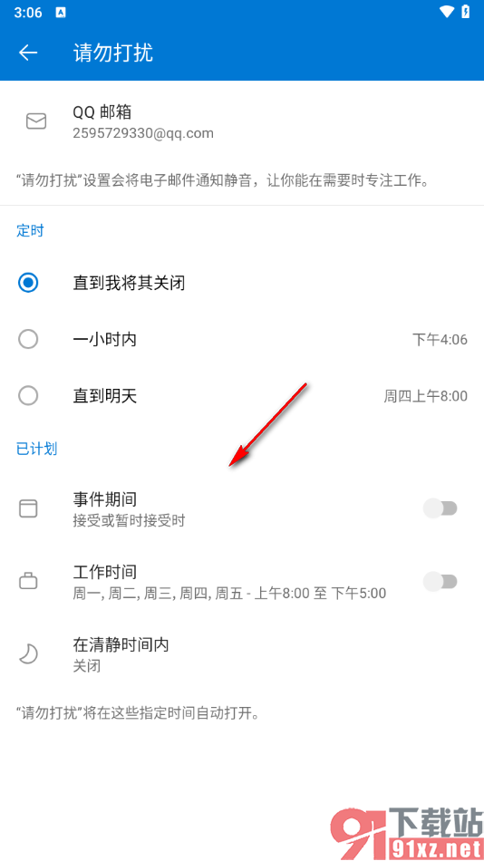 outlook邮箱手机版设置请勿打扰模式的方法