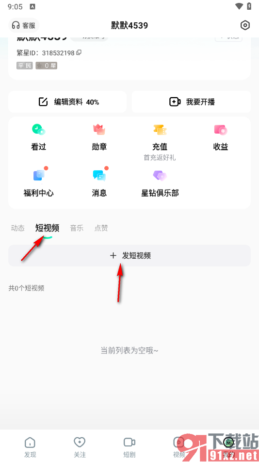 酷狗直播app发布短视频的方法