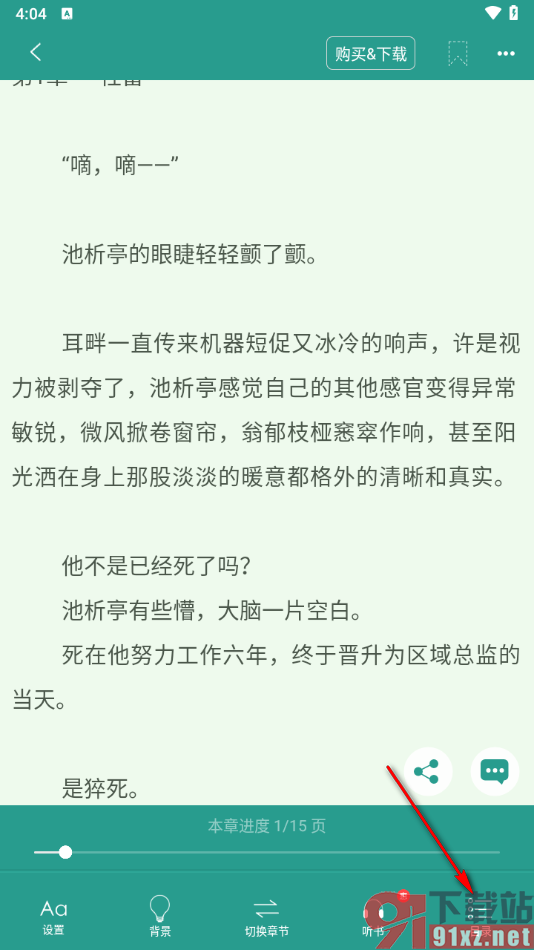 晋江小说阅读app打开目录选择章节的方法