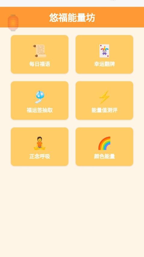 悠福能量坊官网版v1.0.1.0202410181020(3)