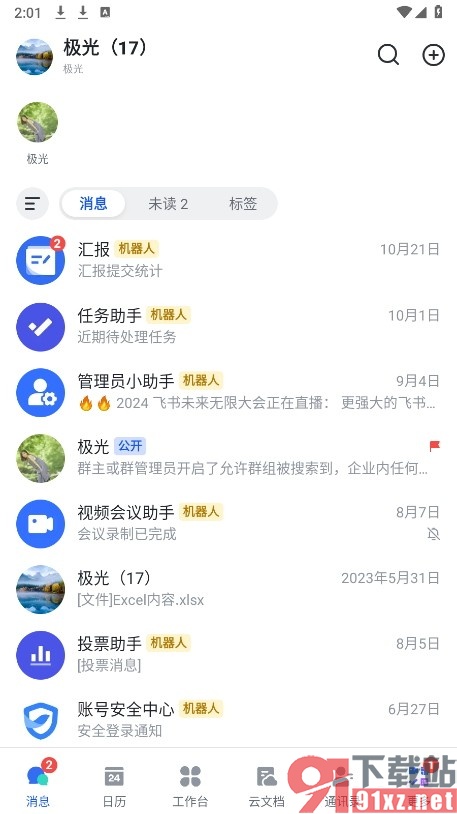 飞书手机版设置自动隐藏会议中的工具栏的方法