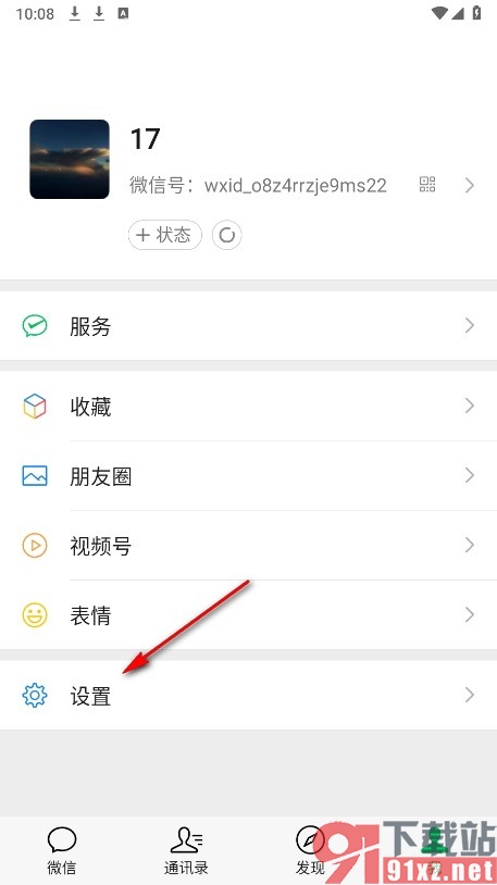 微信手机版隐藏最近列表中的音乐和音频功能的方法