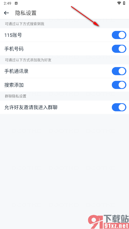 115网盘app设置添加好友方式的方法