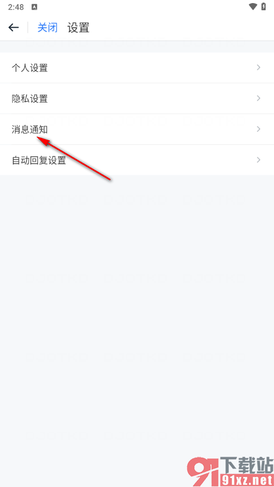 115网盘手机版设置接收新消息提醒通知的方法