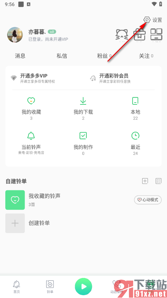 铃声多多app绑定常用手机号码的方法