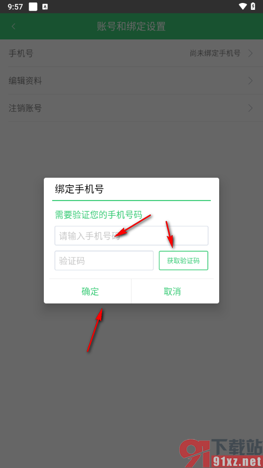 铃声多多app绑定常用手机号码的方法