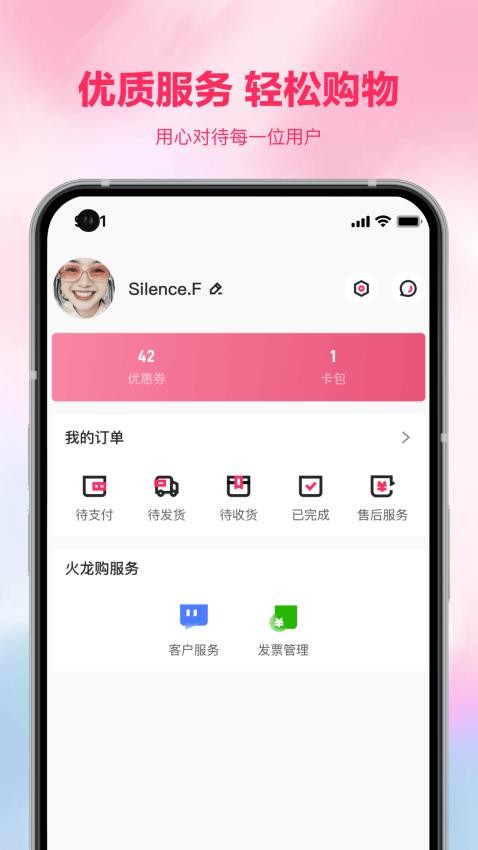 火龙购免费版v1.0.0(1)