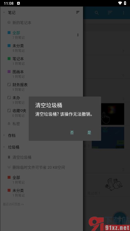 随手写app一键清空垃圾桶中所有笔记的方法