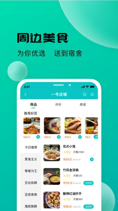 校蜂侠手机版v1.7.7截图3