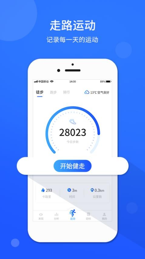 运动计步器官方版v1.0.3(4)