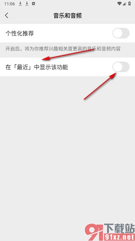 微信手机版隐藏最近列表中的音乐和音频功能的方法