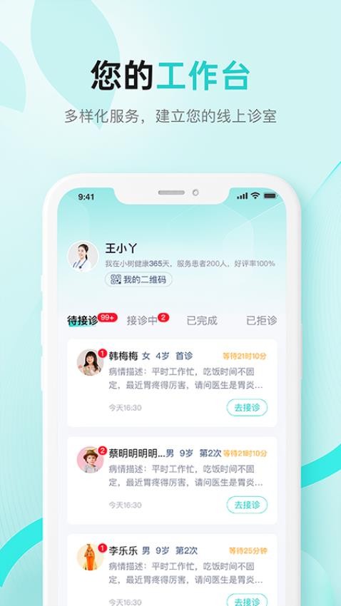 小树医生官网版v1.2.6(3)