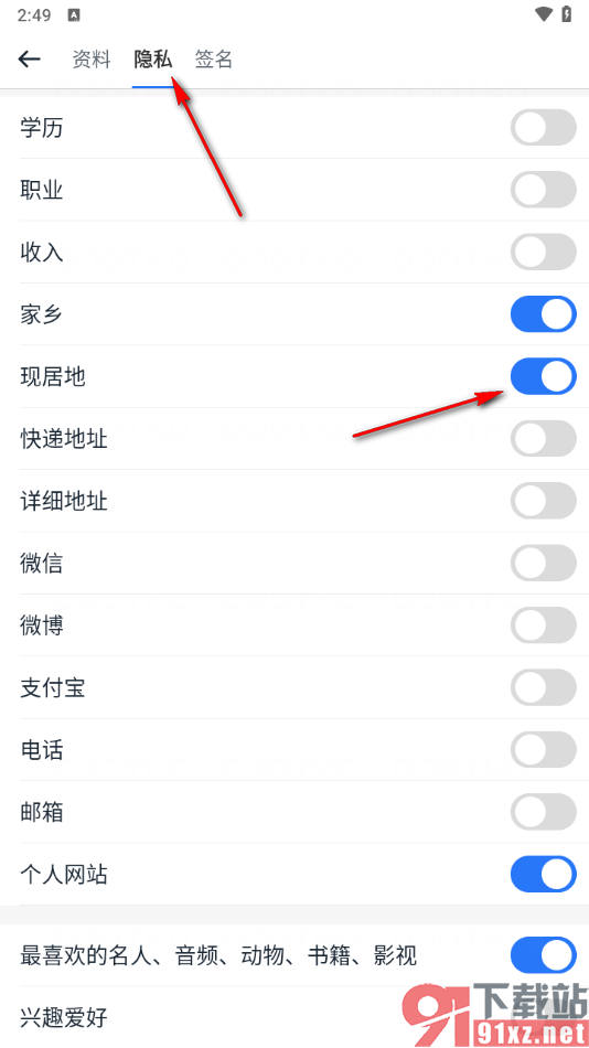 115网盘手机版设置不显示现居地的方法