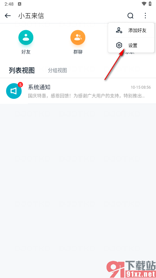 115网盘app设置添加好友方式的方法