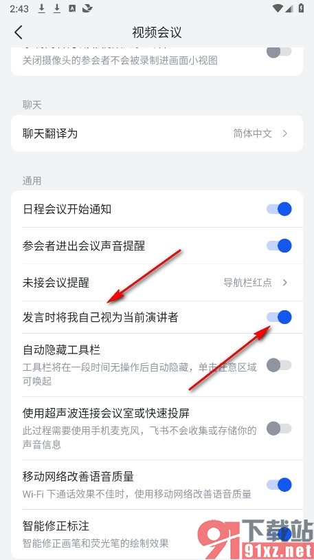 飞书手机版设置会议中发言时将自己当做演讲者的方法
