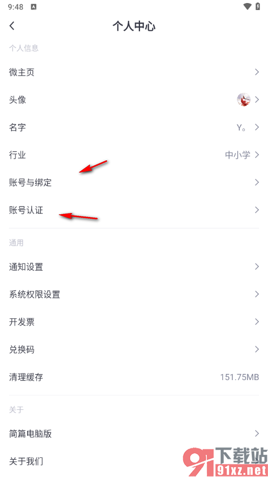 简篇app输入兑换码的方法