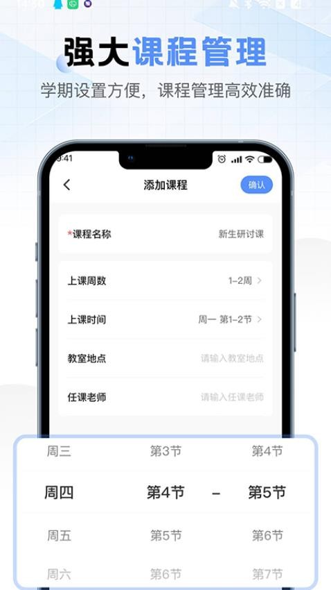 超全课程表官网版v1.0.1(1)