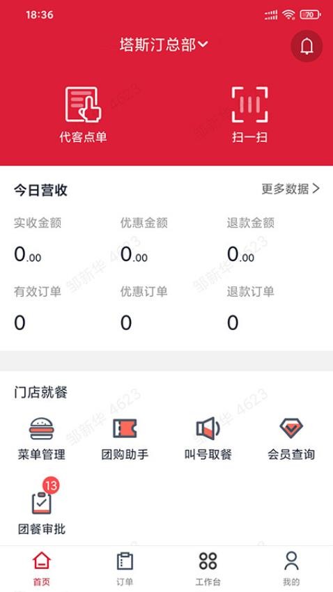 宣想小盒门店助手收银appv1.13.40(4)