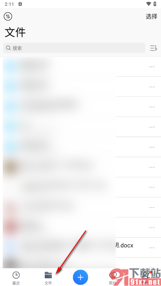 腾讯微云app将文件移入保险箱的方法