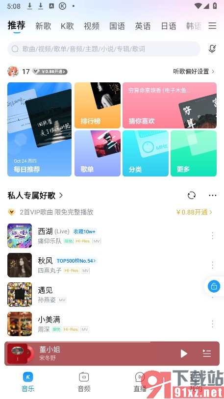 酷狗音乐手机版关闭仅Wi-Fi联网功能的方法