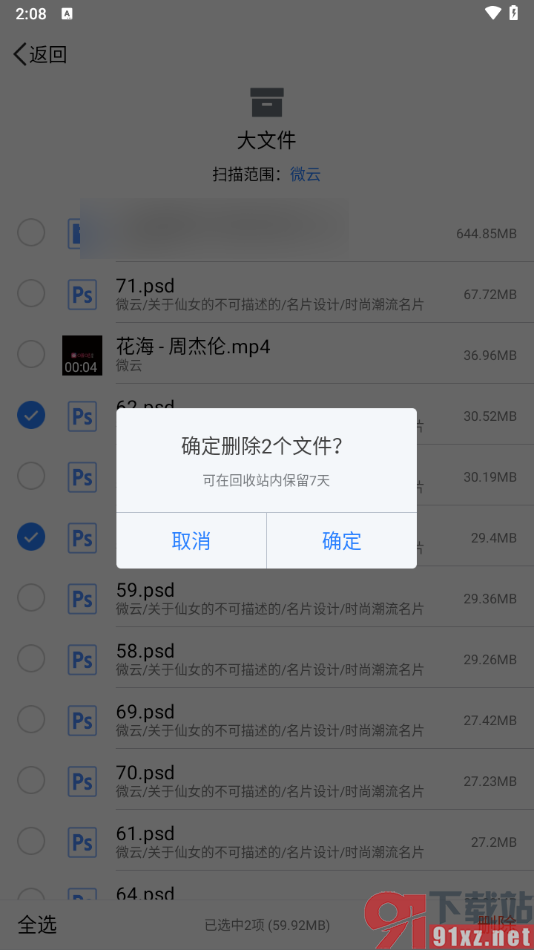 腾讯微云app批量删除不要的大文件的方法