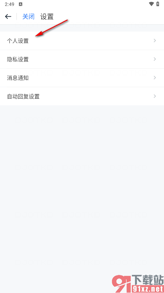 115网盘手机版设置不显示现居地的方法