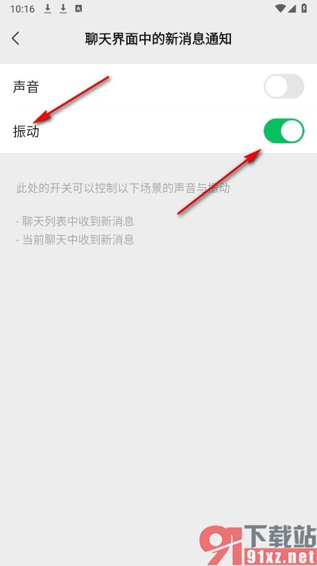 微信手机版设置新消息震动提醒的方法