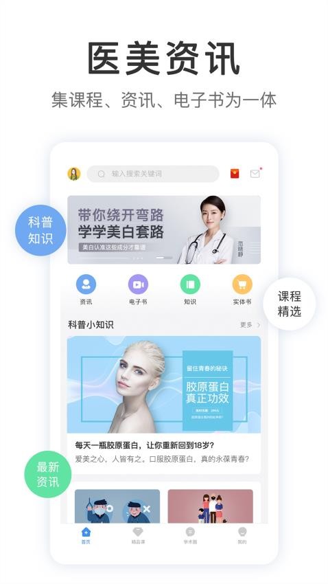 医课医树手机版v1.0.0(1)
