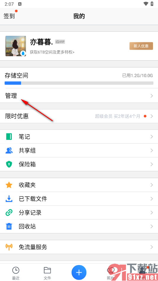 腾讯微云app批量删除不要的大文件的方法