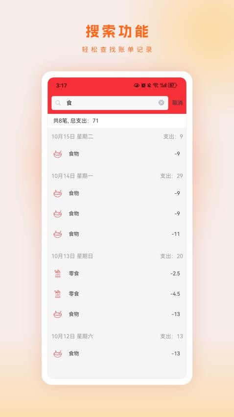 otter记账免费版v2.0.5截图3