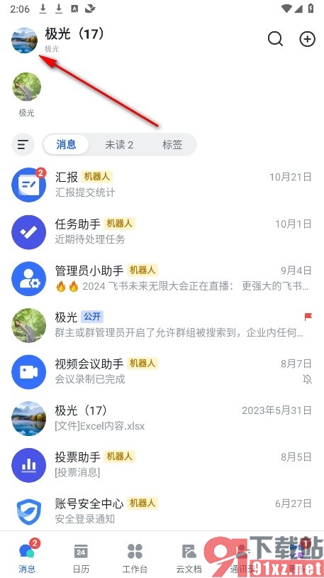 飞书手机版设置自动隐藏会议中的工具栏的方法