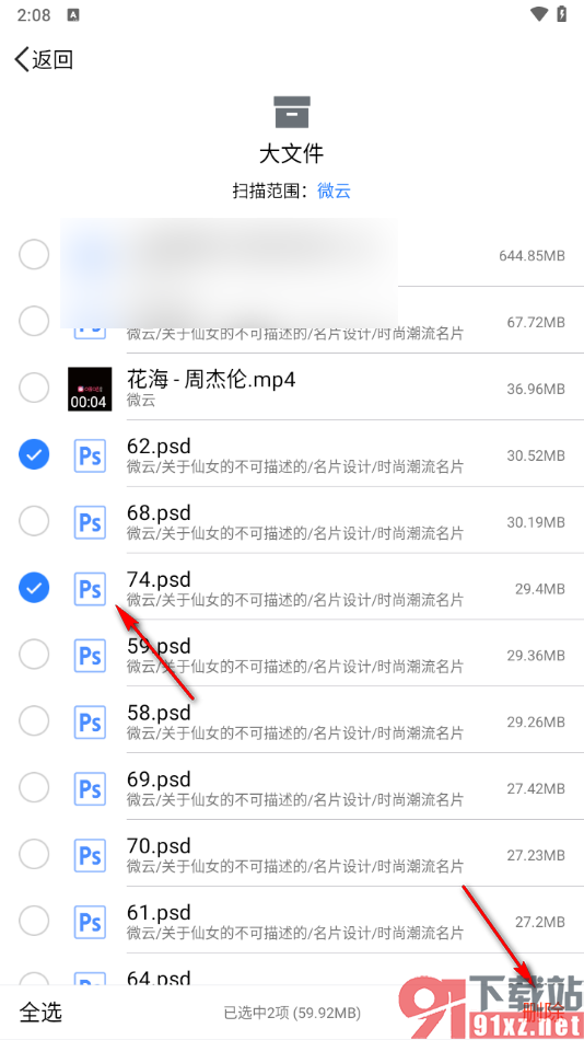 腾讯微云app批量删除不要的大文件的方法