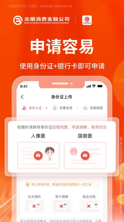 北银消费金融appv2.1.2(2)