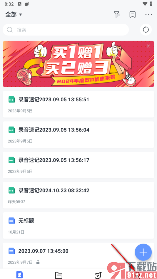 讯飞语记app绑定qq账号的方法