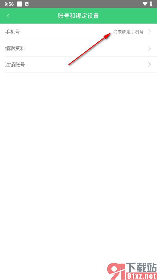 铃声多多app绑定常用手机号码的方法