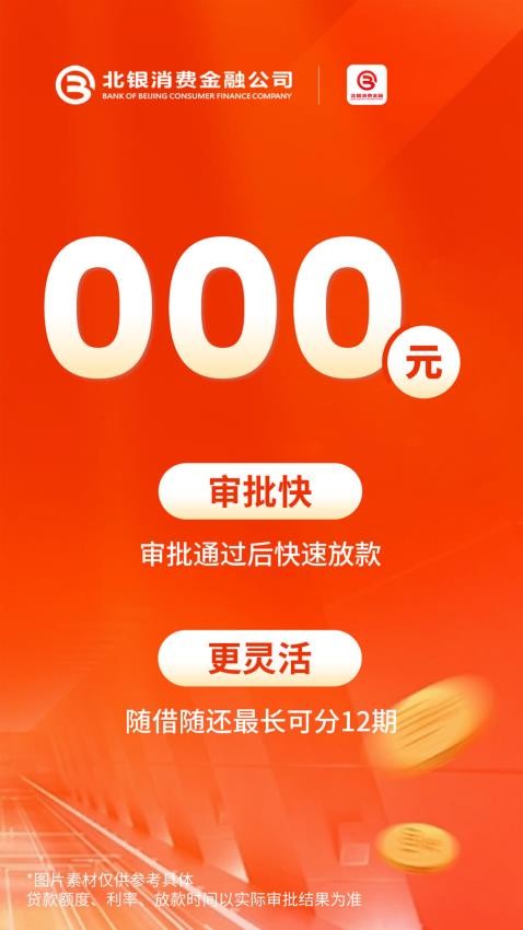 北银消费金融appv2.1.2(4)