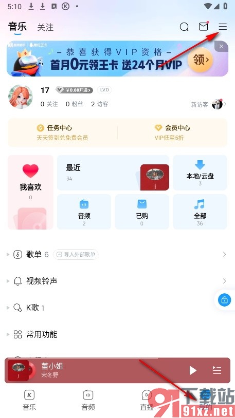 酷狗音乐手机版关闭仅Wi-Fi联网功能的方法